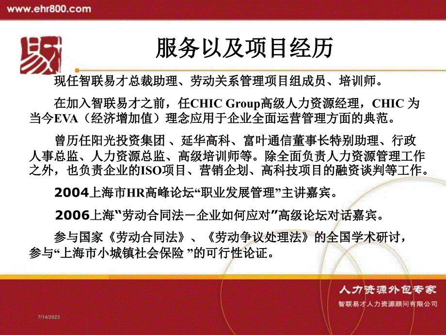 新的劳动合同法法下企业生存之道_第3页