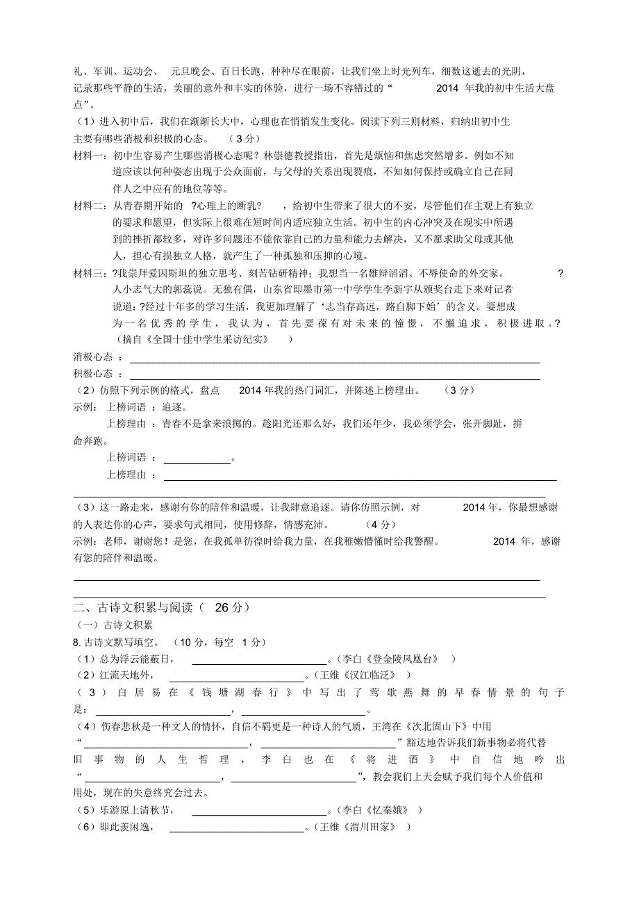 2014秋初一年级语文期末考试题_第2页