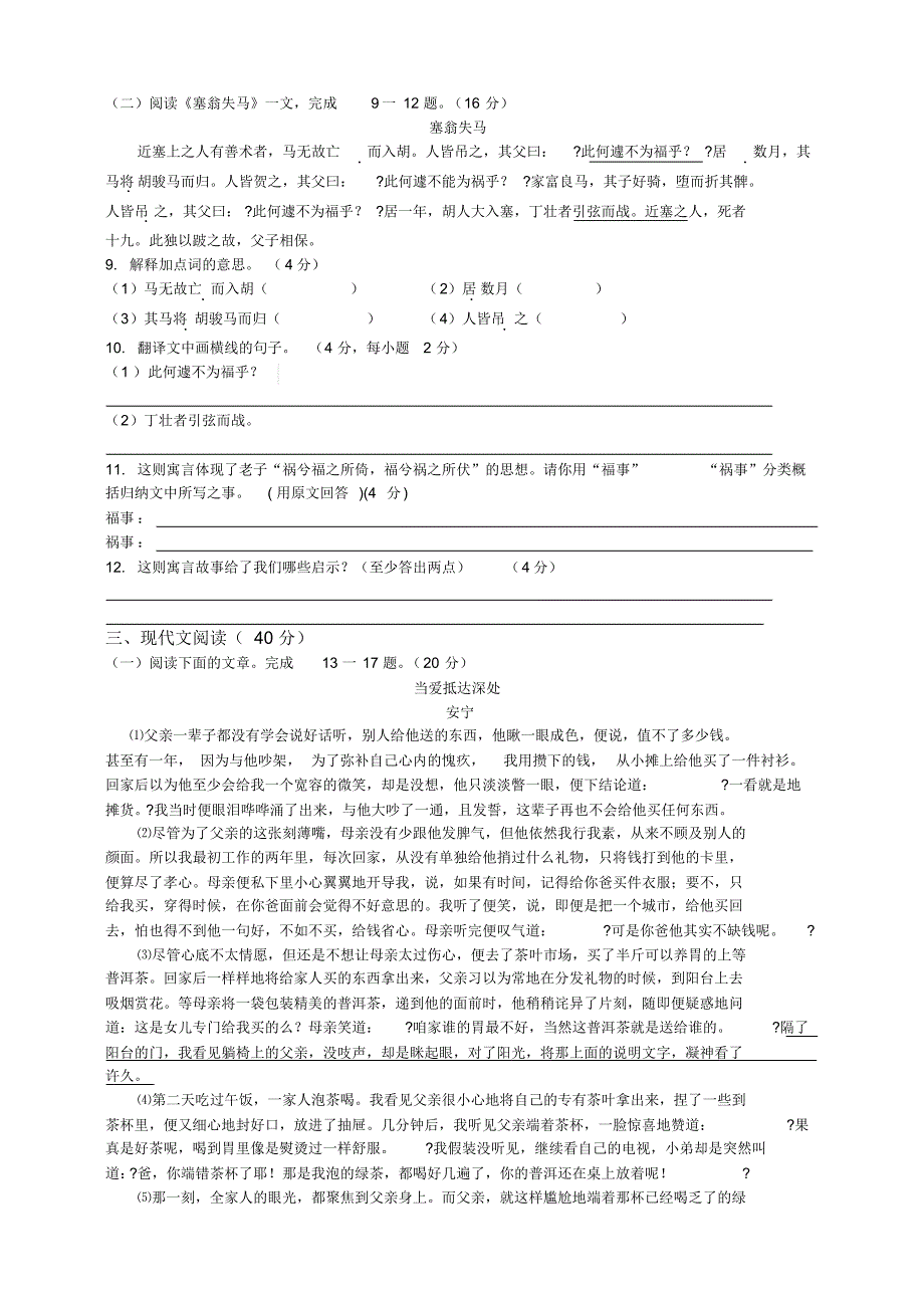 2014秋初一年级语文期末考试题_第3页