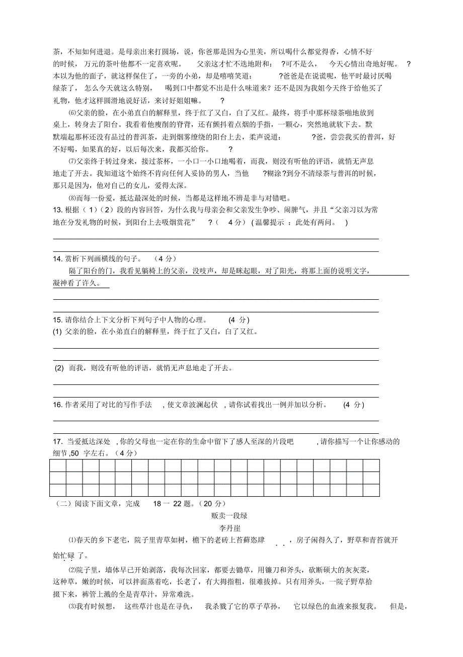 2014秋初一年级语文期末考试题_第4页