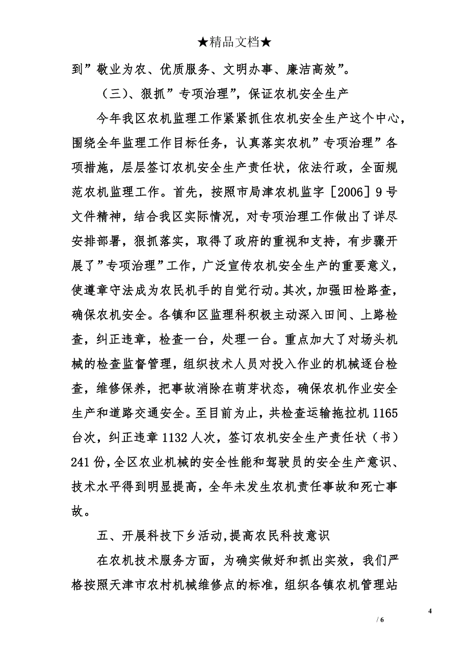 农机局2006年工作总结及2007年工作要点_第4页