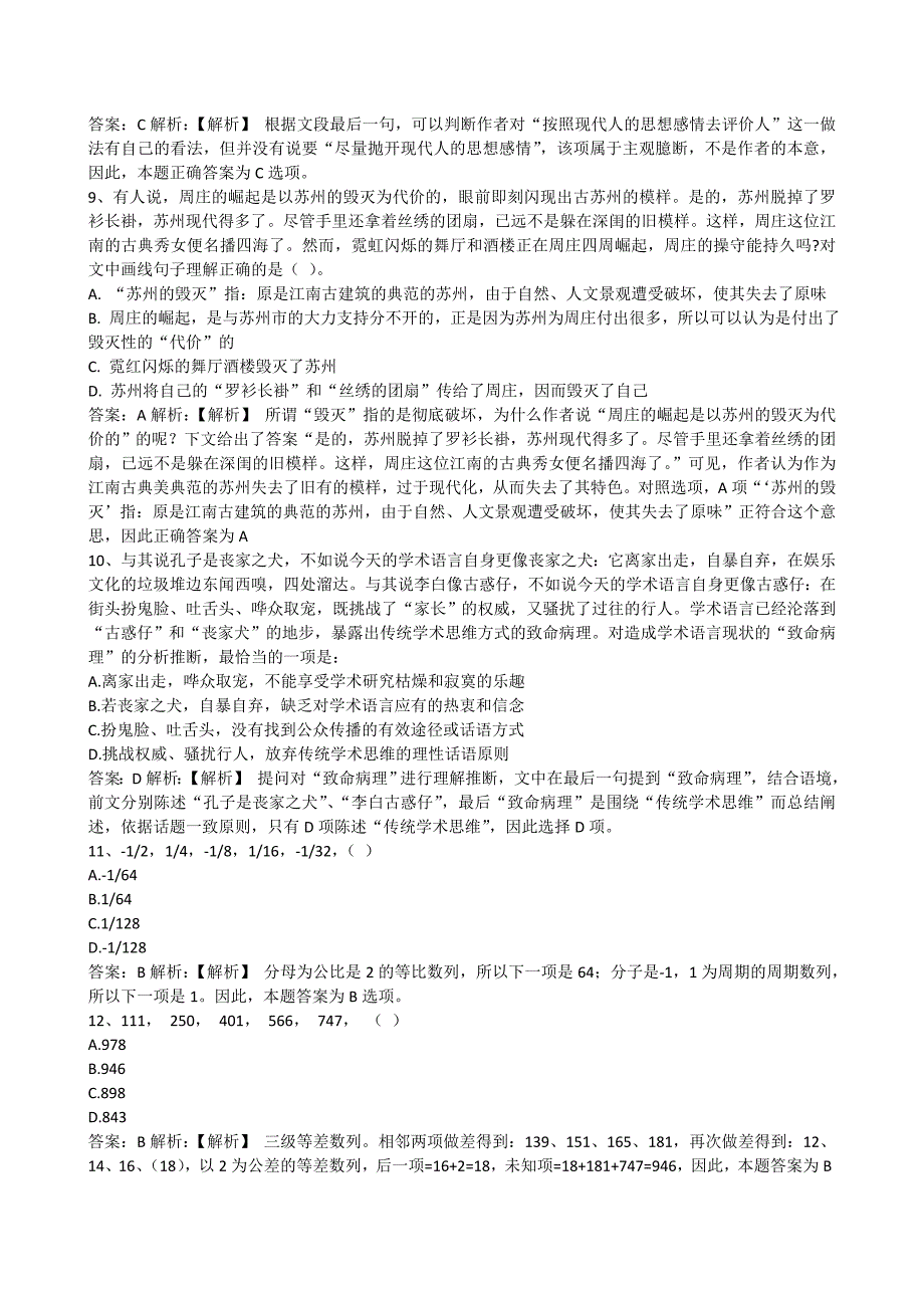 北京农村商业银行招聘考试笔试试题考试题型讲解及复习方法_第3页