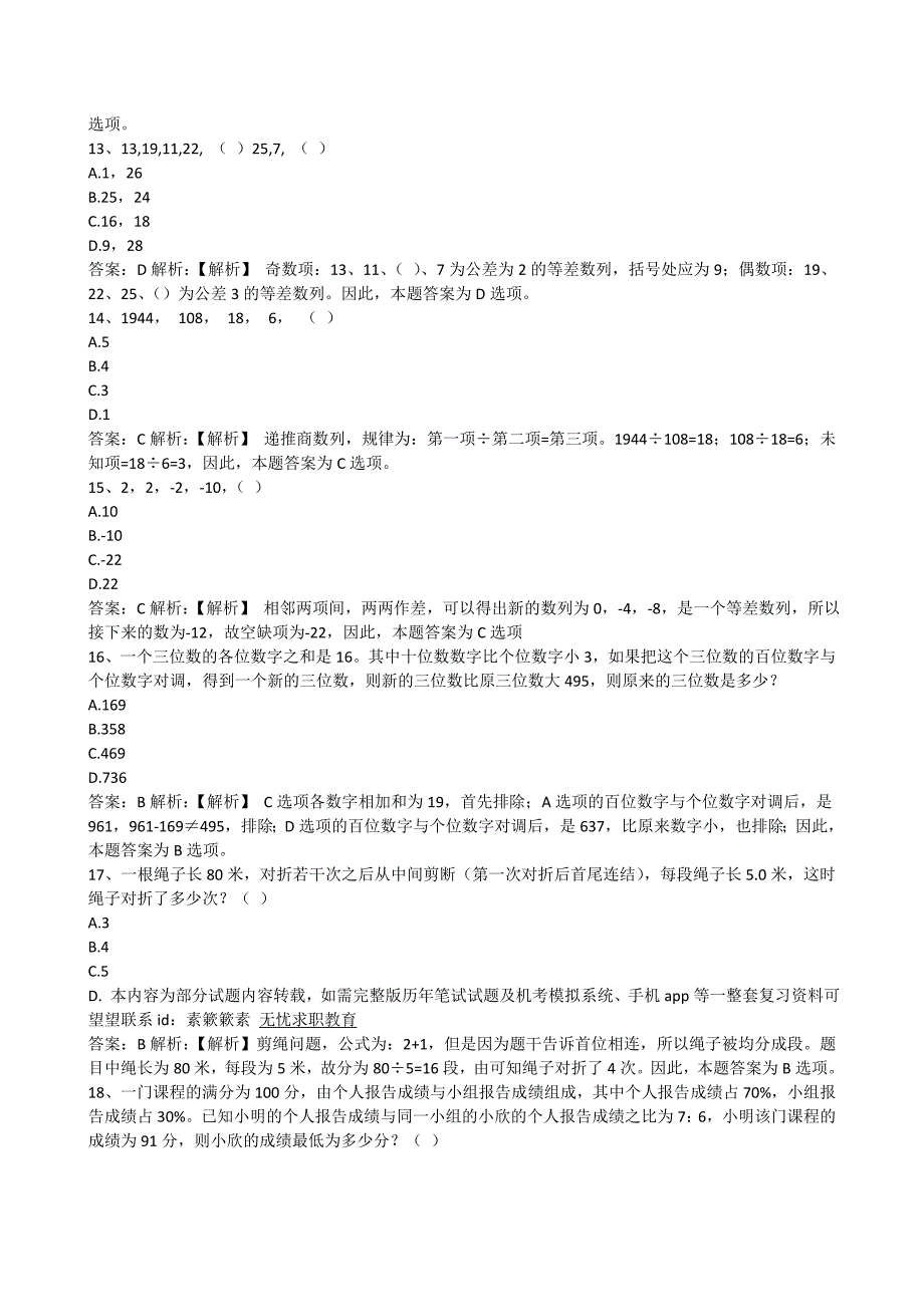 北京农村商业银行招聘考试笔试试题考试题型讲解及复习方法_第4页