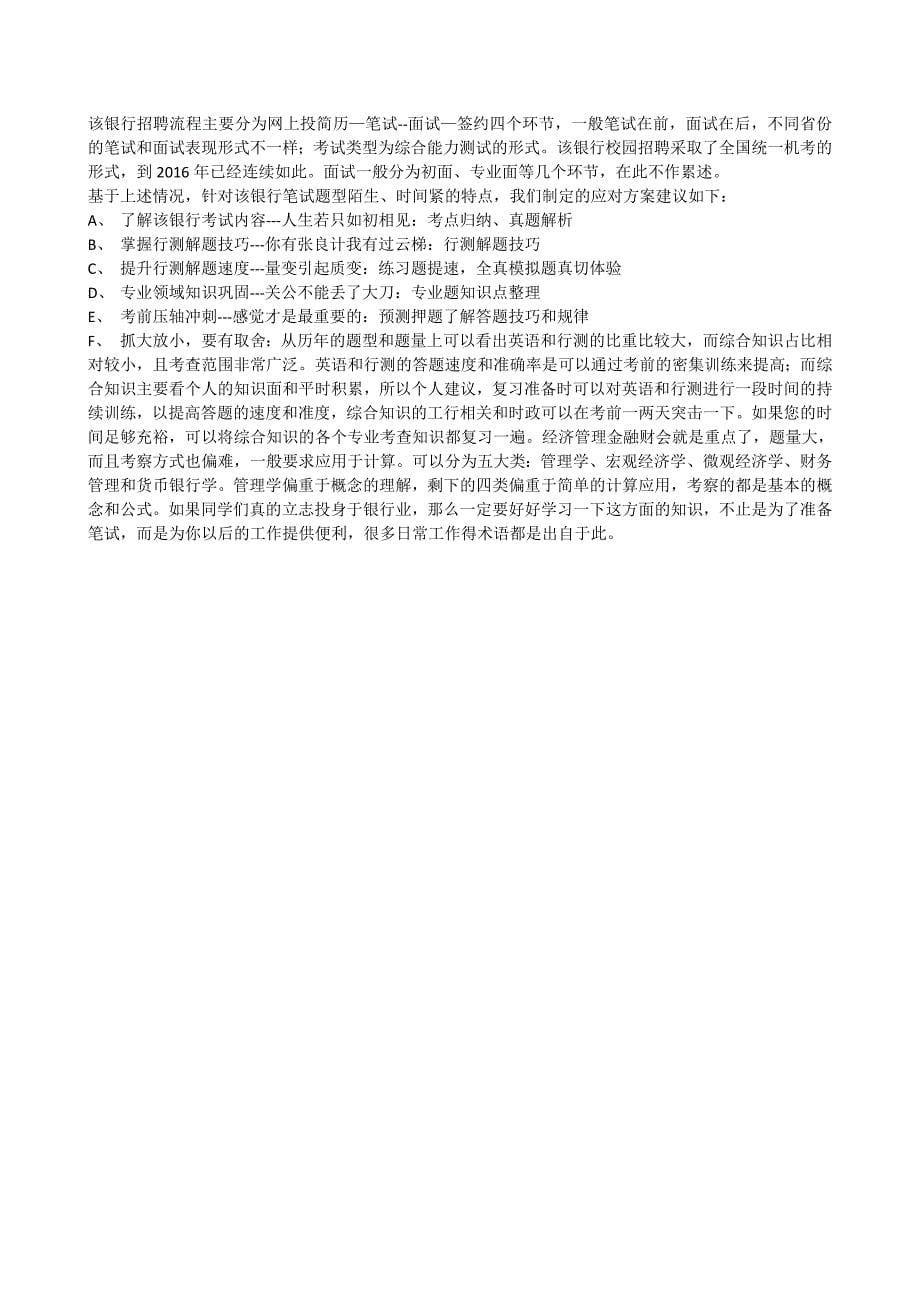 北京农村商业银行招聘考试笔试试题考试题型讲解及复习方法_第5页