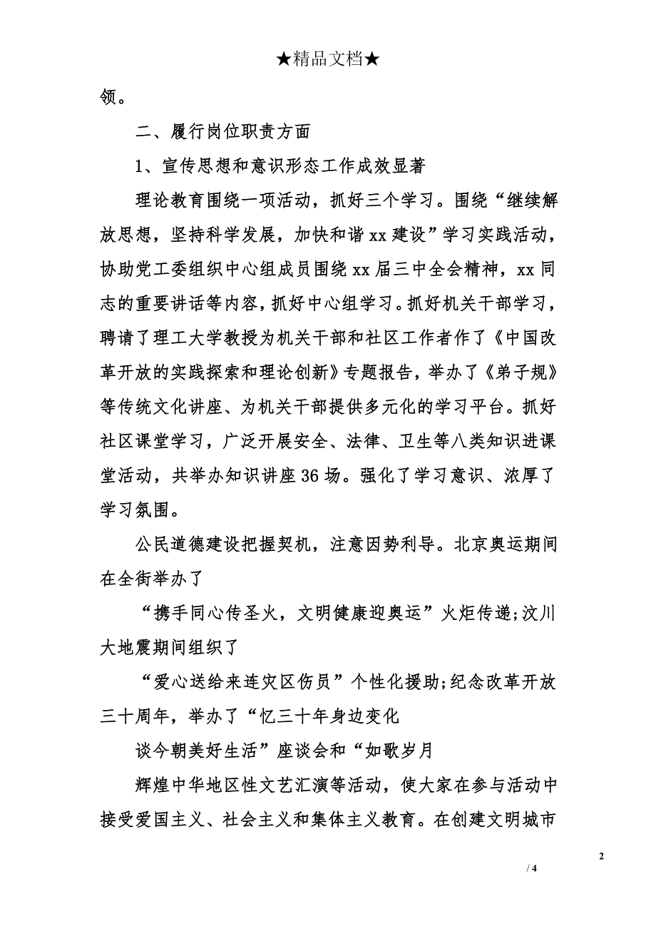 2017年第一季度税收管理工作述职述廉报告精选_第2页