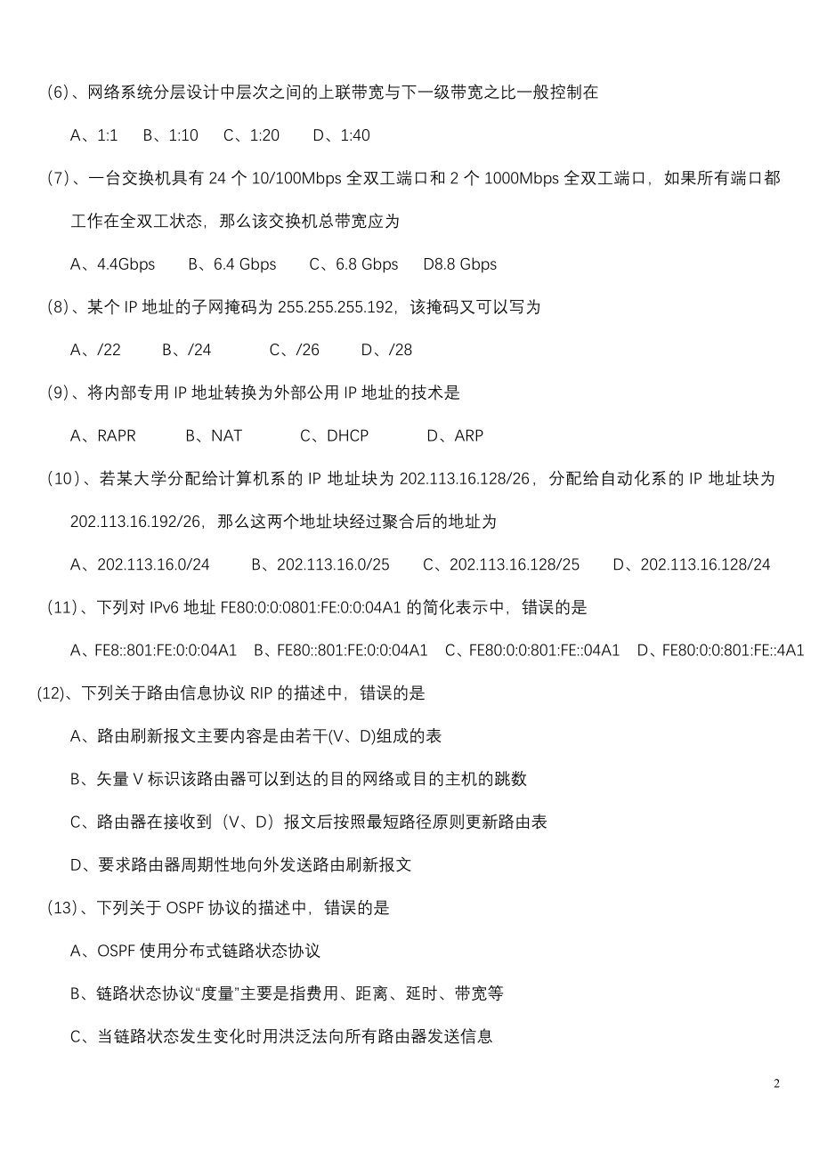 全国计算机等级考试四级网络工程师历年真题及答案汇编_第2页