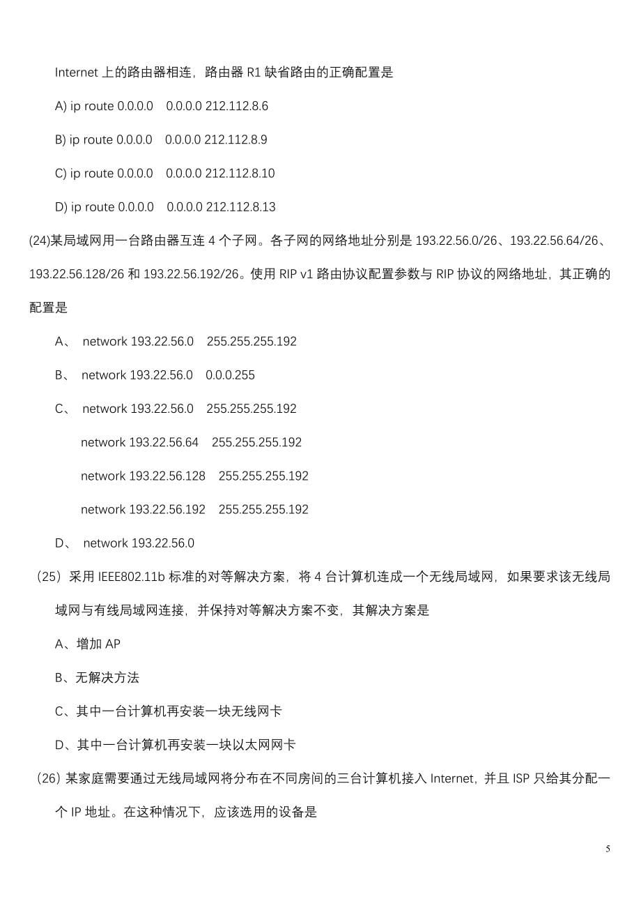 全国计算机等级考试四级网络工程师历年真题及答案汇编_第5页