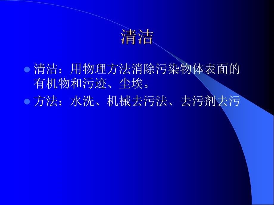 常用医疗用品及环境的消毒_第5页