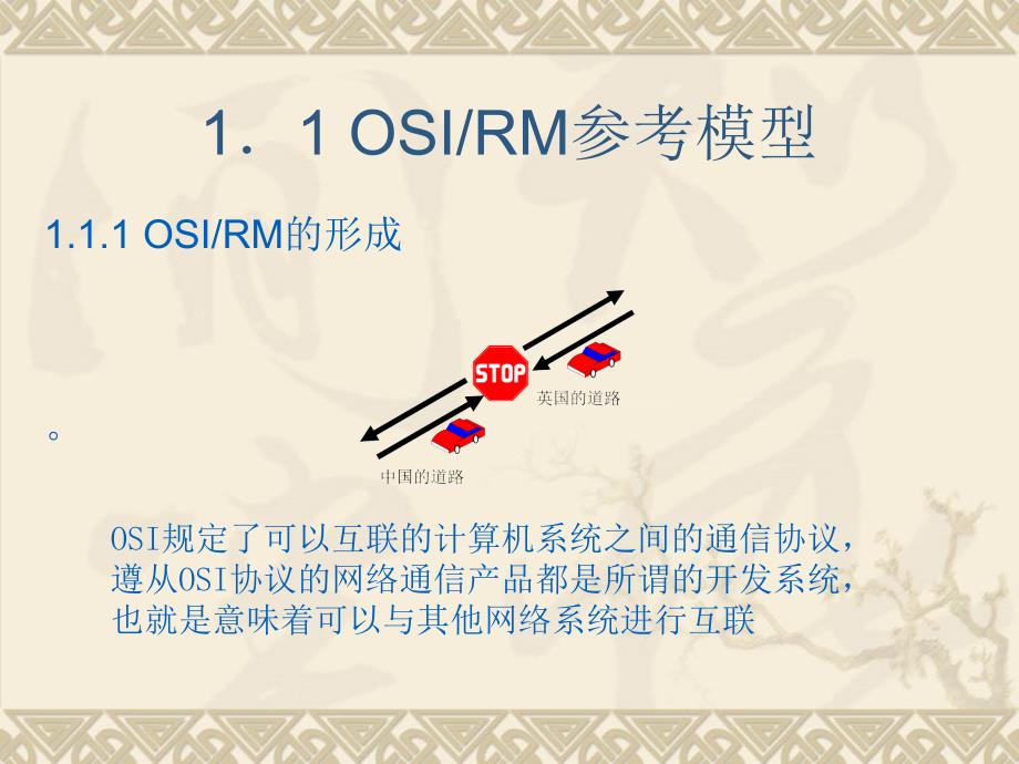 osi-rm模型与tcp-ip协议体系_第2页