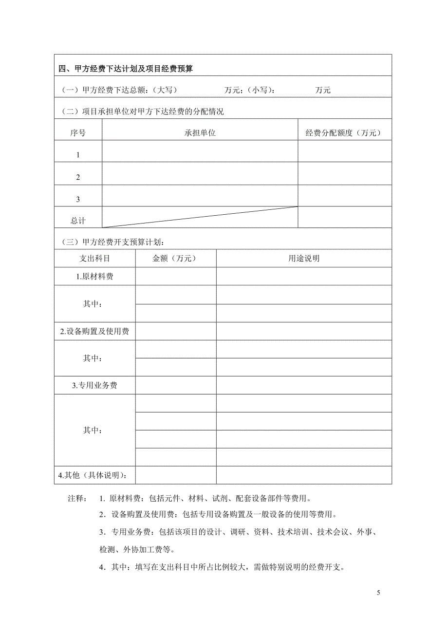 广东省教育部产学研结合项目合同书--校企合作协议_第5页