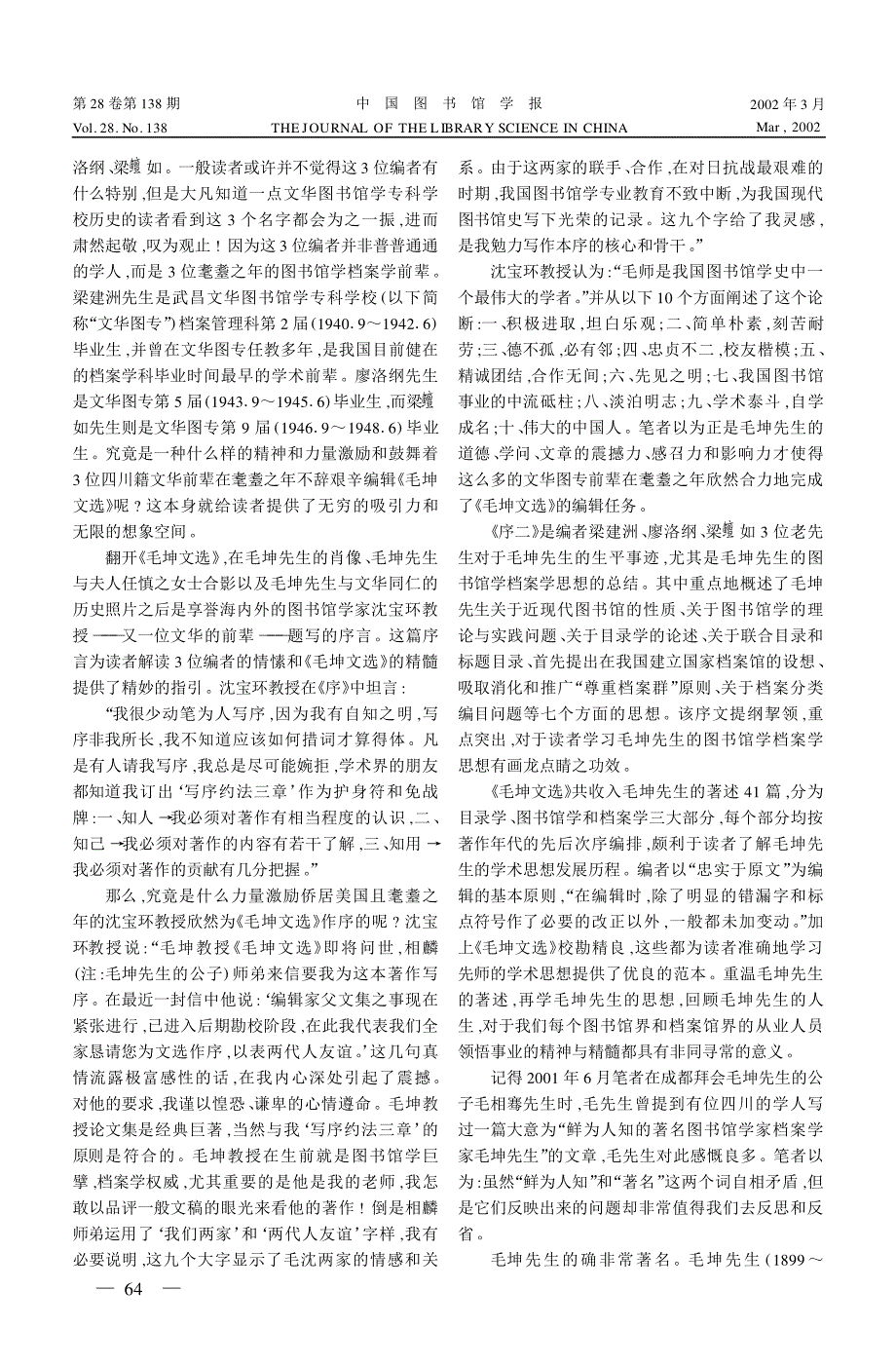 心血的凝集智慧的结晶_第2页