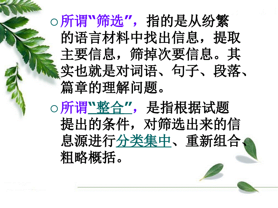 信息筛选、整合的方法训练_第2页