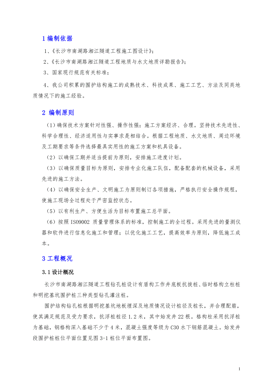 钻孔桩专项施工方案_第1页