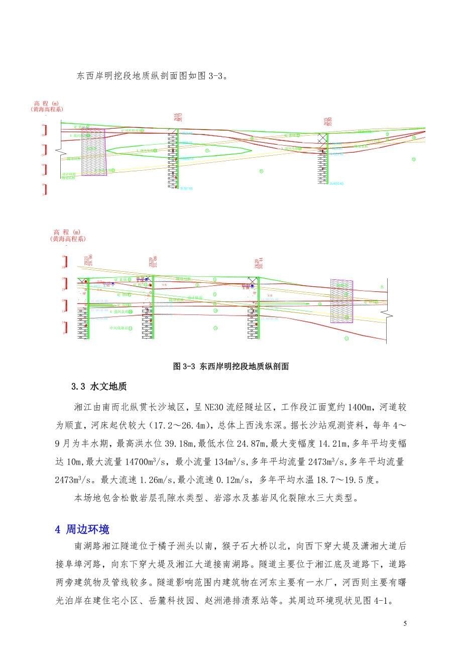 钻孔桩专项施工方案_第5页