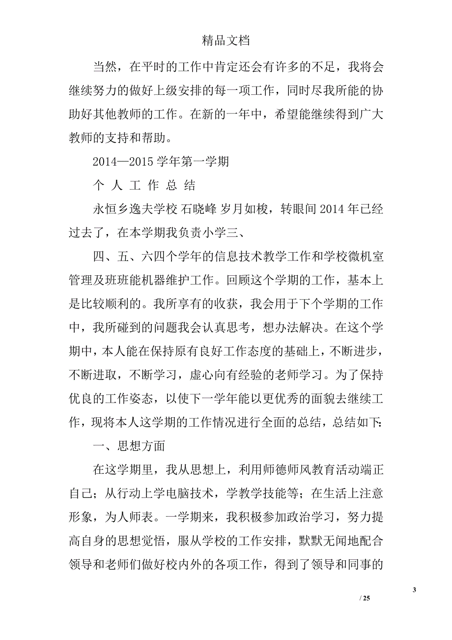 微机教师年终工作总结精选 _第3页