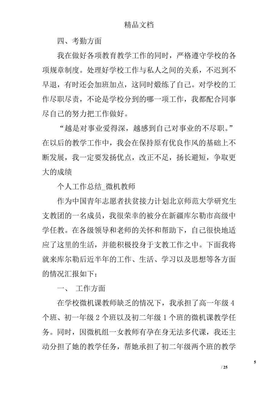 微机教师年终工作总结精选 _第5页