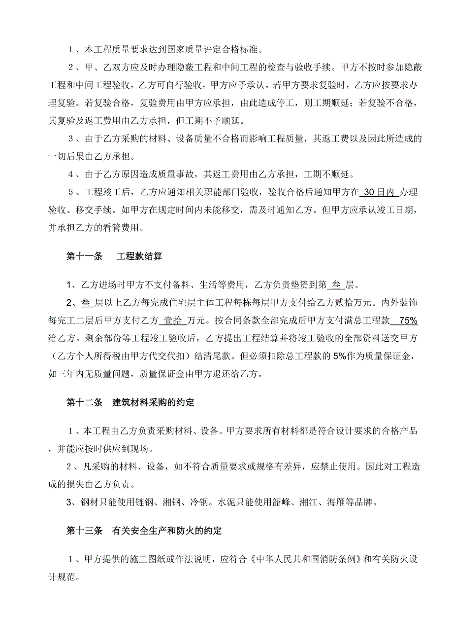 最新工程合同样本_第4页