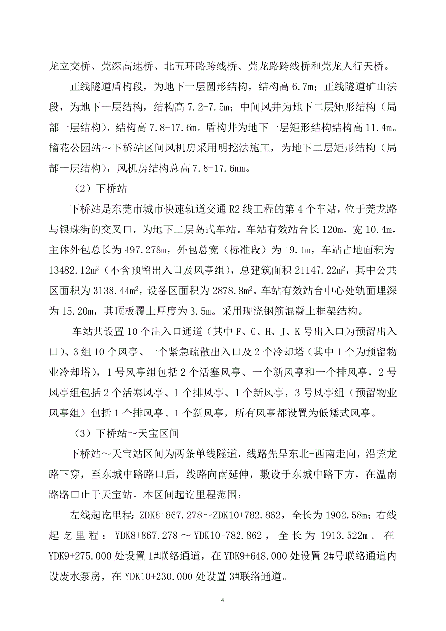 地盘管理专项方案_第4页