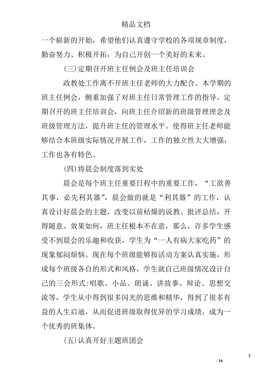 个人德育工作总结精选_第2页