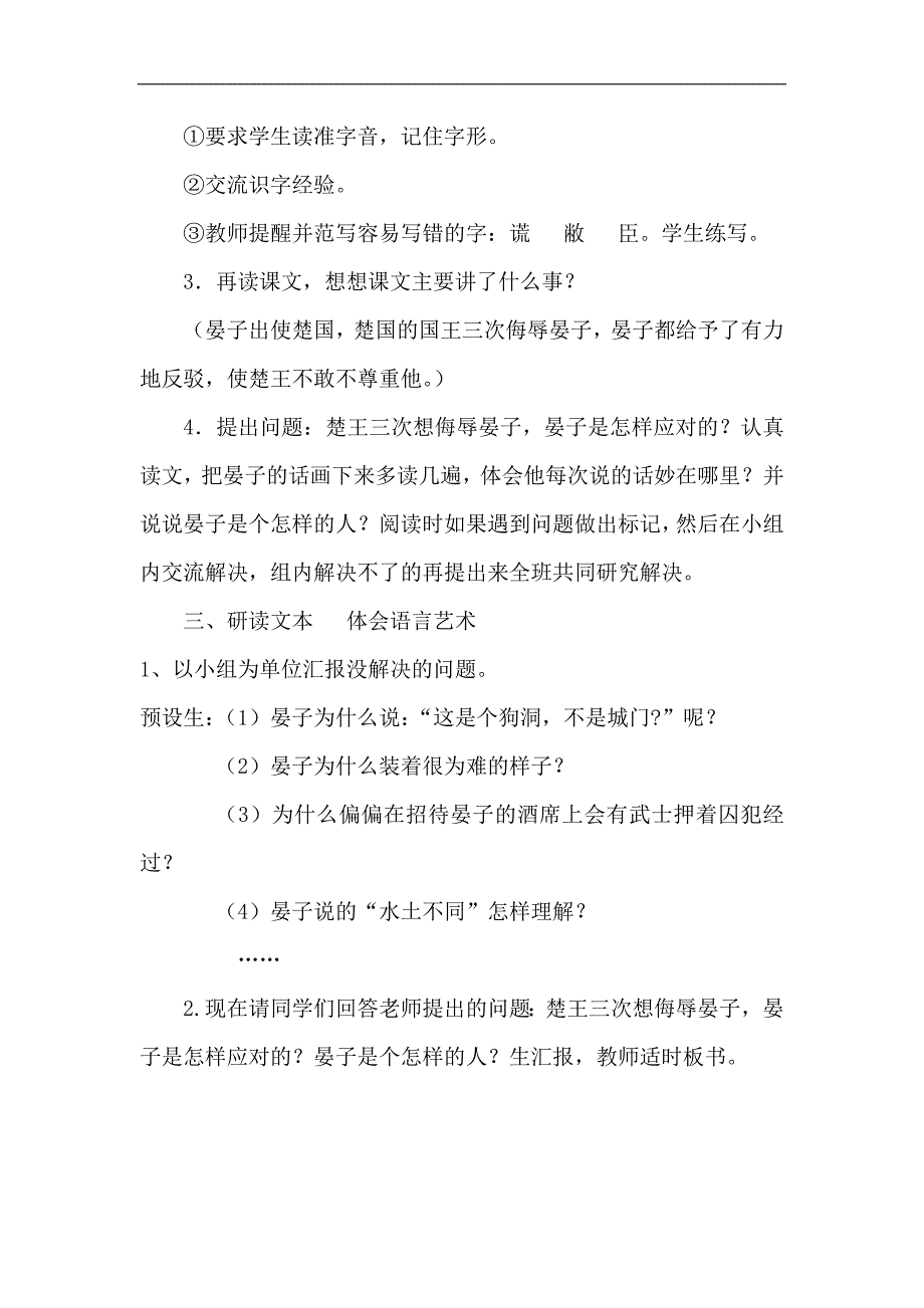 《晏子使楚》教学设计及反思_第3页