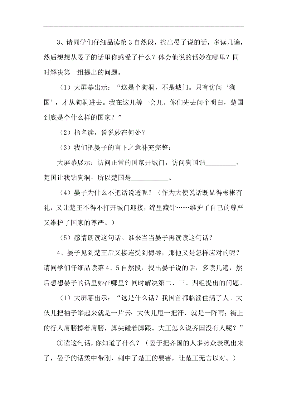 《晏子使楚》教学设计及反思_第4页