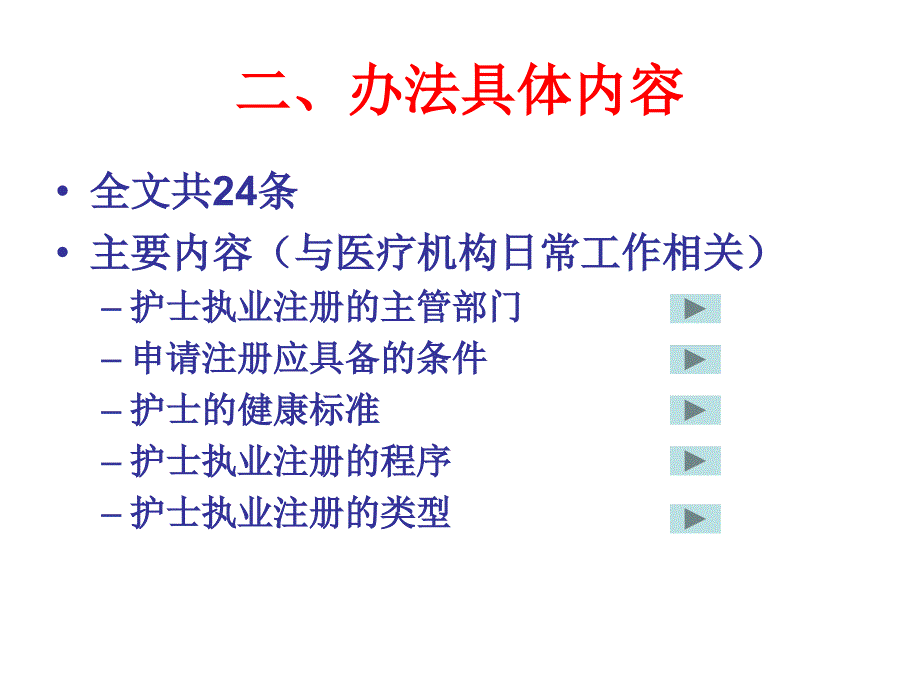 护士执业注册管理办法讲解_第3页