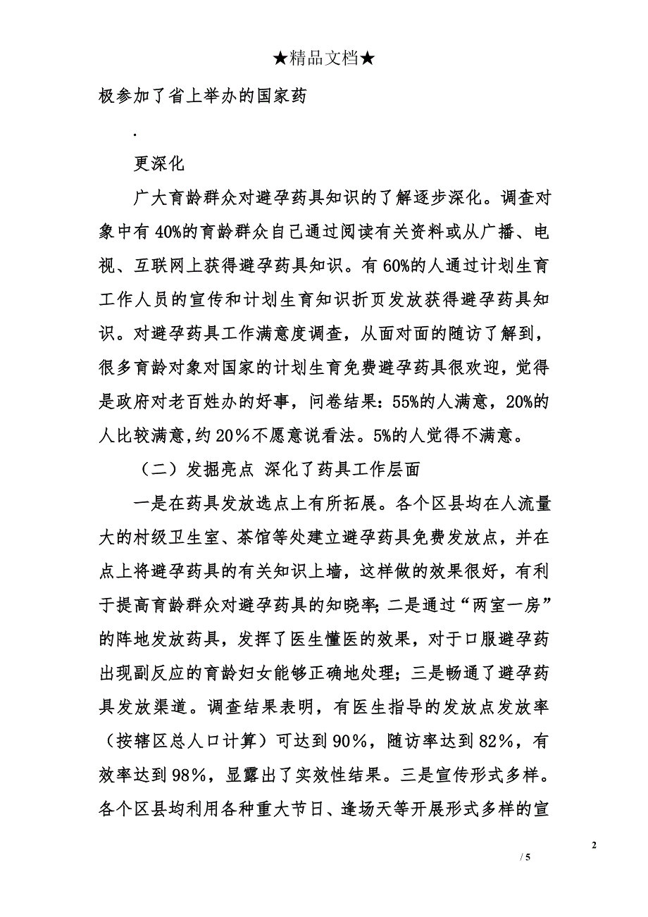 计生药品器械管理站2010年工作总结和2011年工作要点_第2页