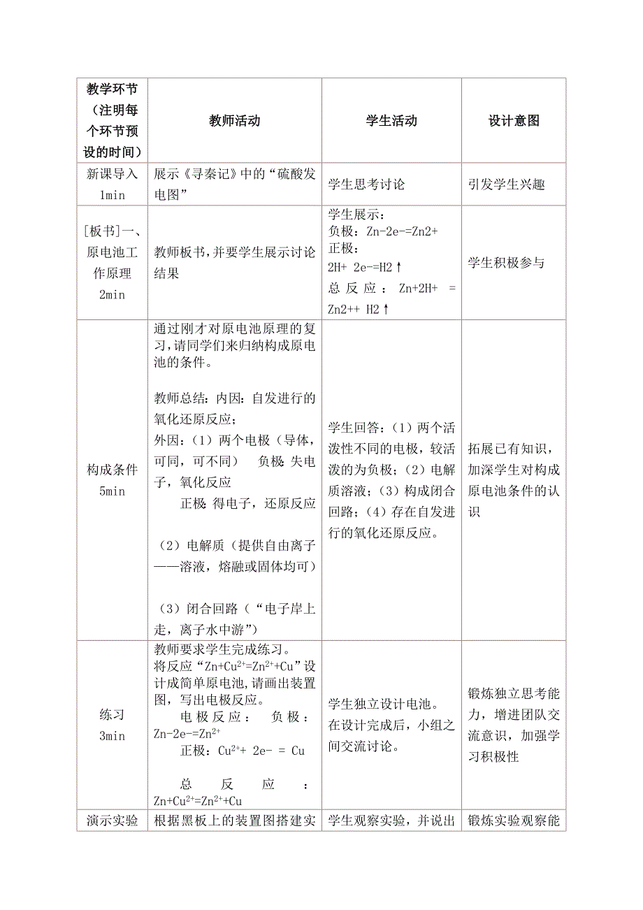 《原电池的工作原理》教学设计与反思_第2页