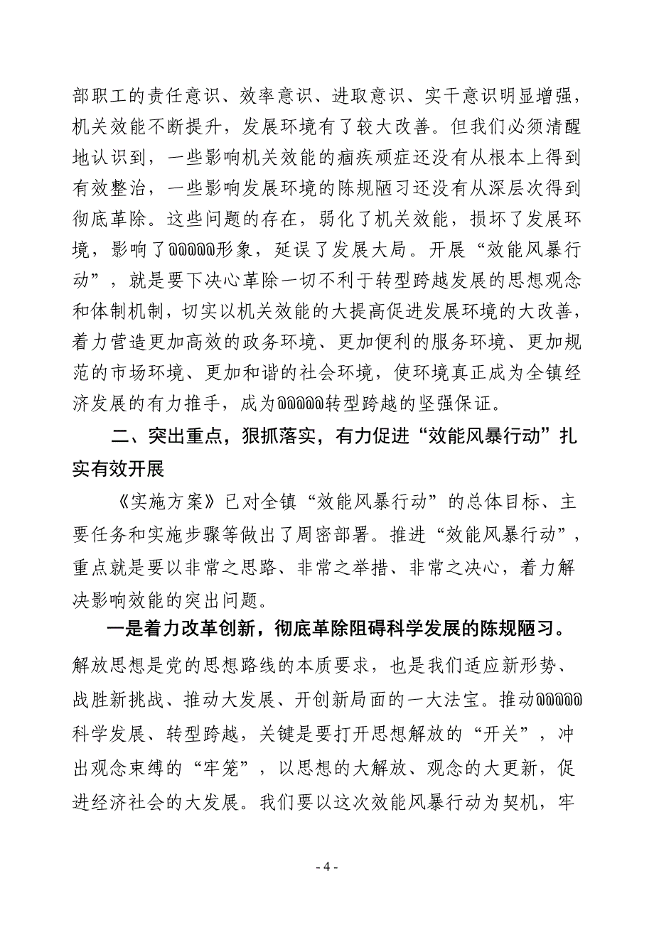 林书记效能风暴行动动员讲话_第4页