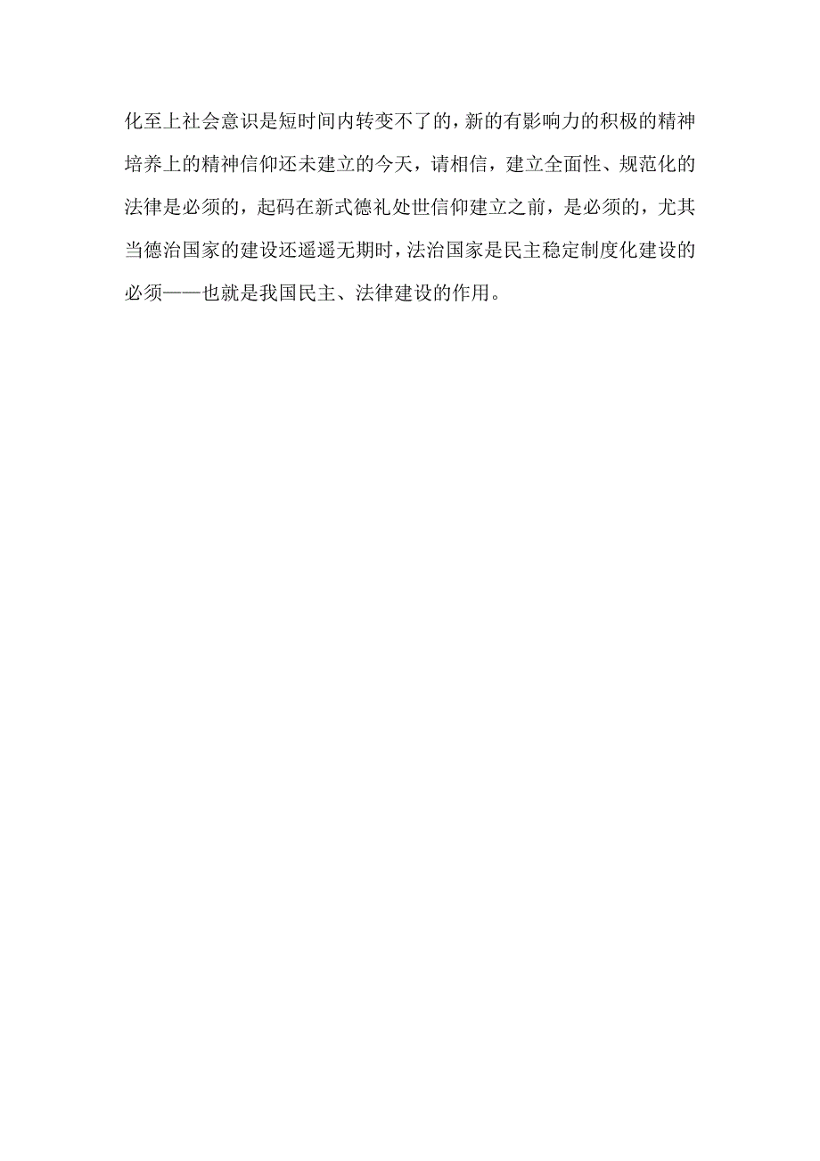 [高等教育]法治社会的政改_第3页