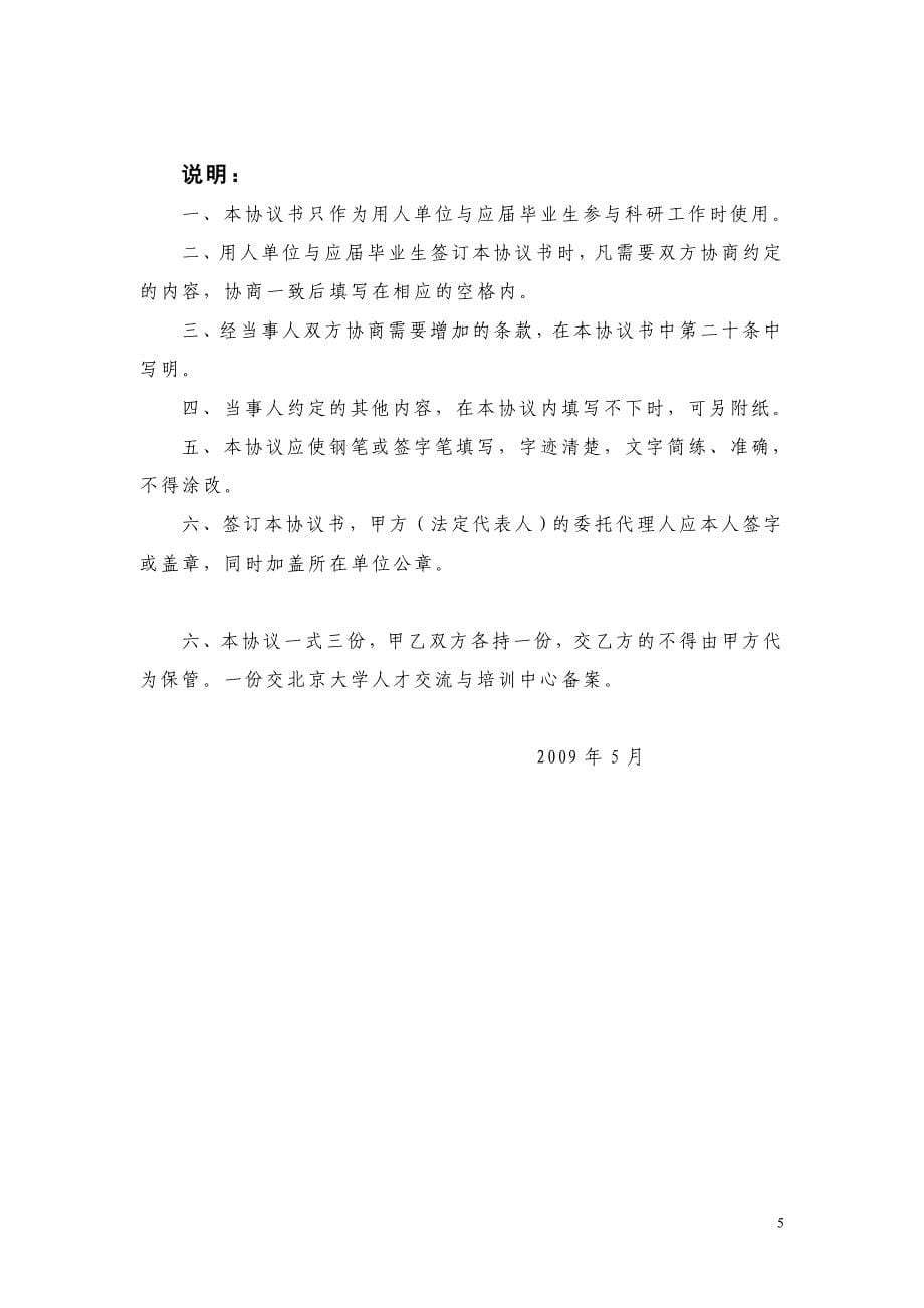 敢于北京大学应届毕业生参与科研项目服务协议书_第5页