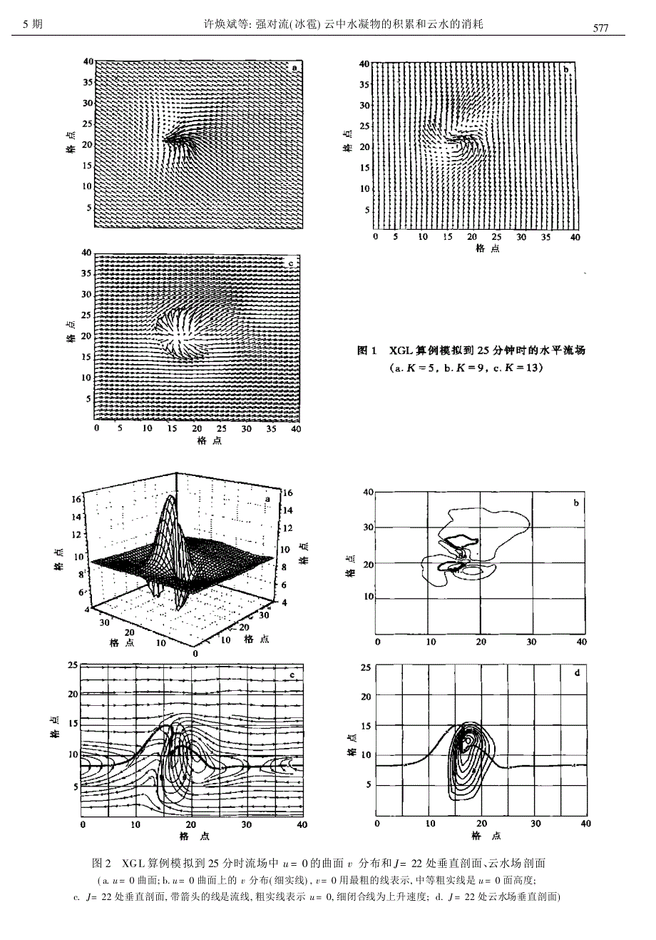 强对流（冰雹）云中水凝物的积累和云水的消耗_第3页