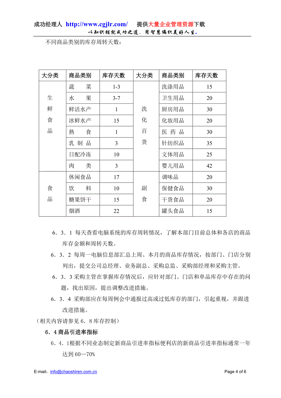 采购部考核指标_第4页