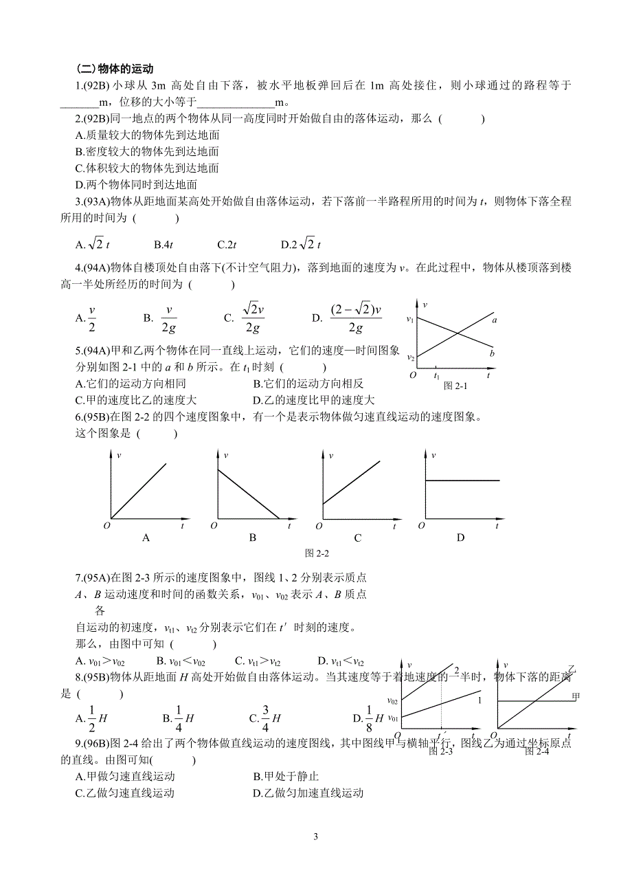 历年高中物理会考试题集锦_第3页