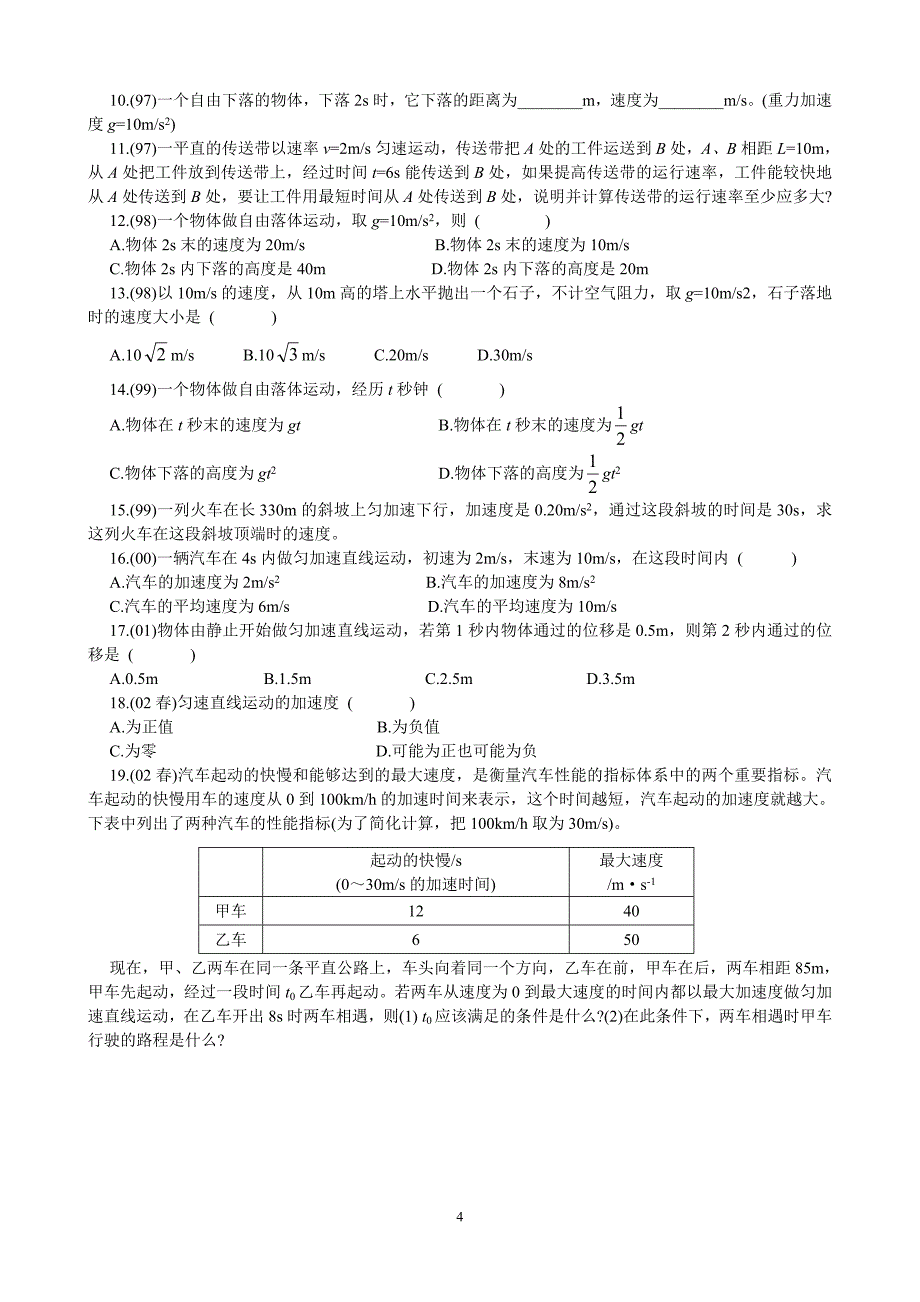 历年高中物理会考试题集锦_第4页