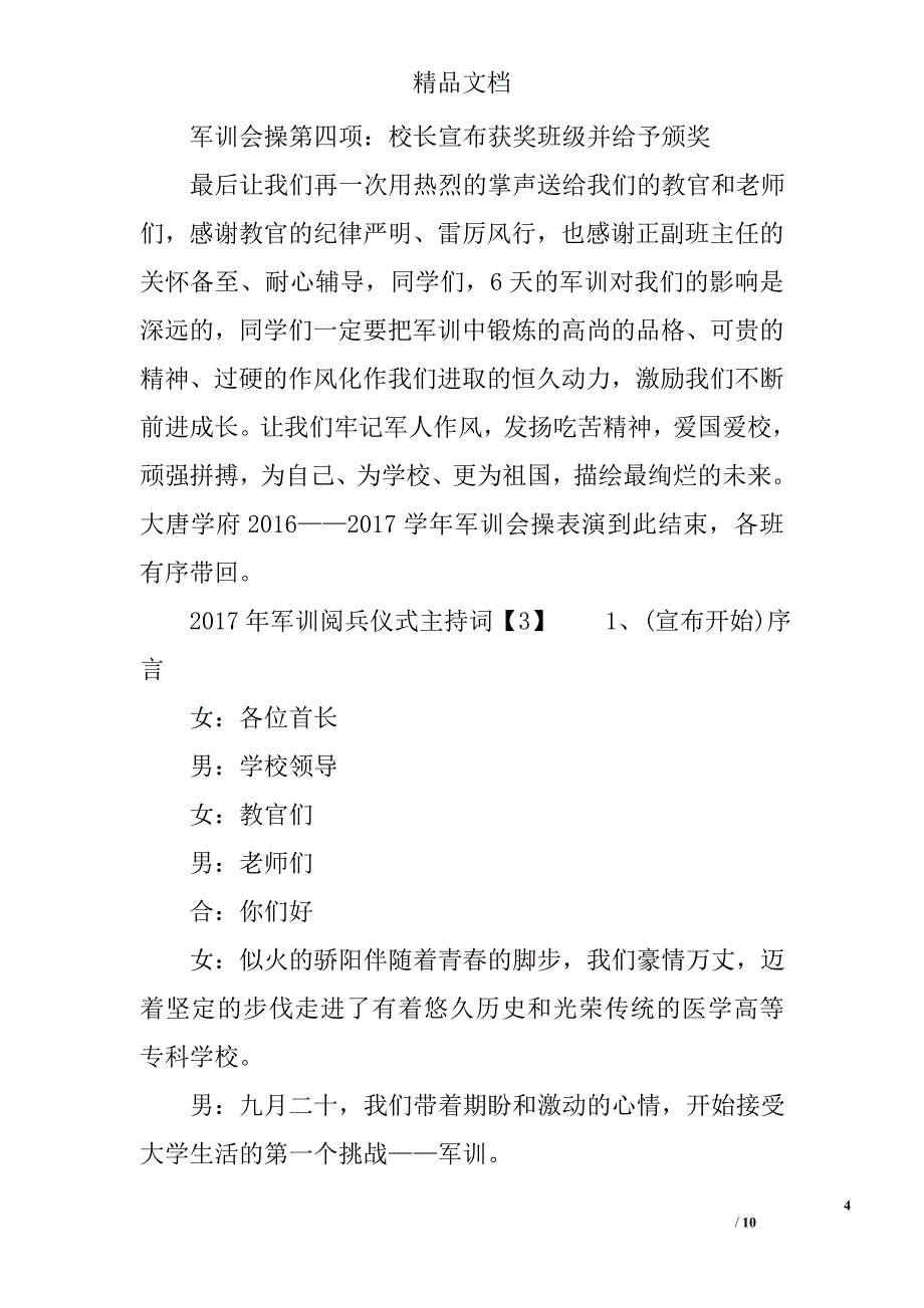 2017军训阅兵仪式主持词精选 _第4页