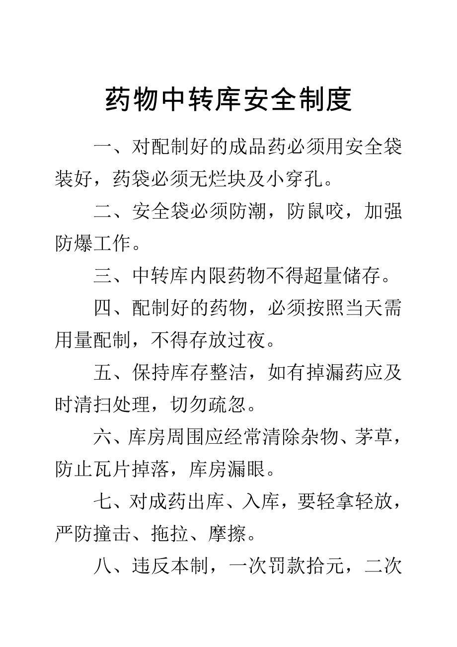 东方引线厂制度_第2页