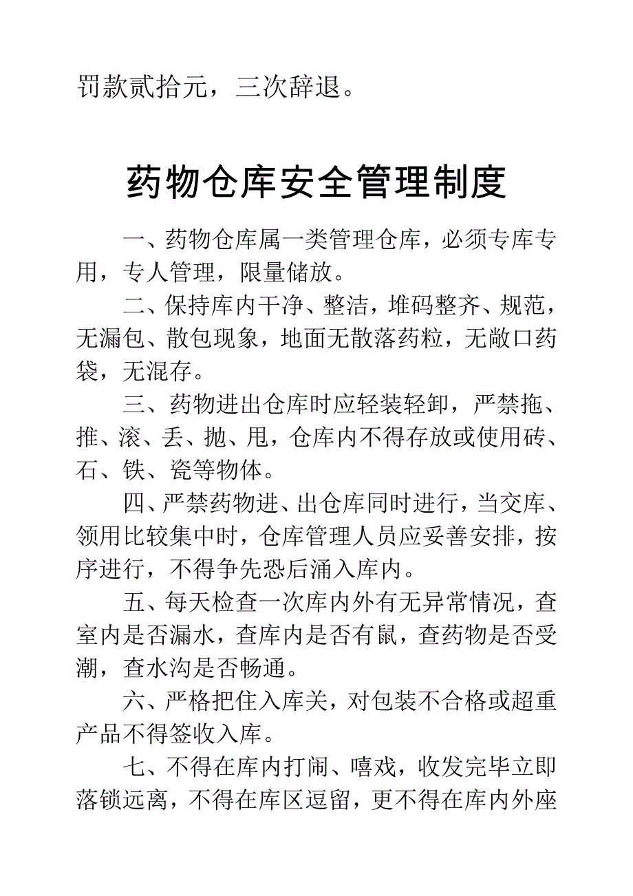 东方引线厂制度_第3页