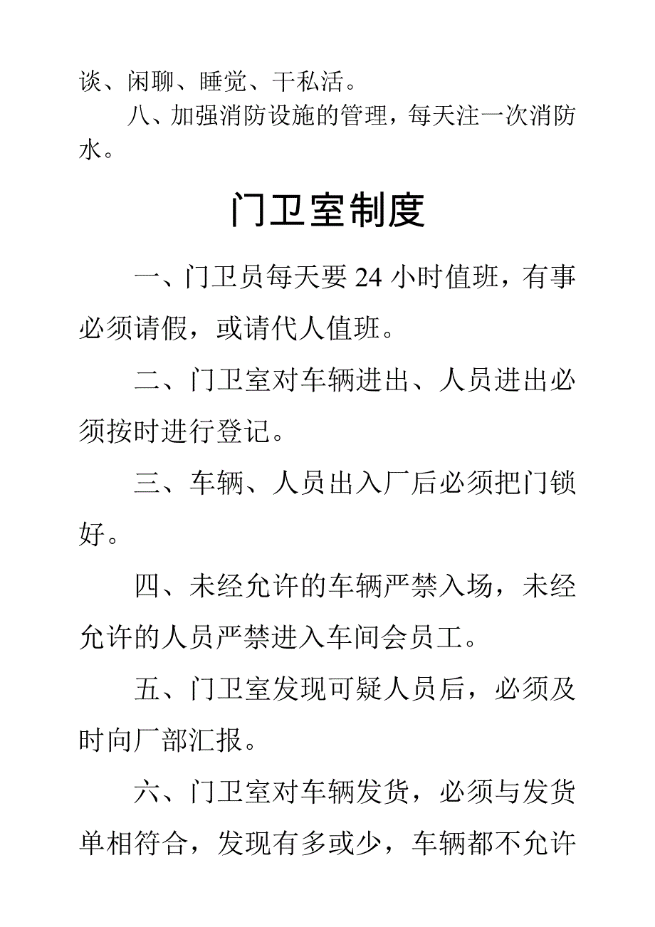 东方引线厂制度_第4页