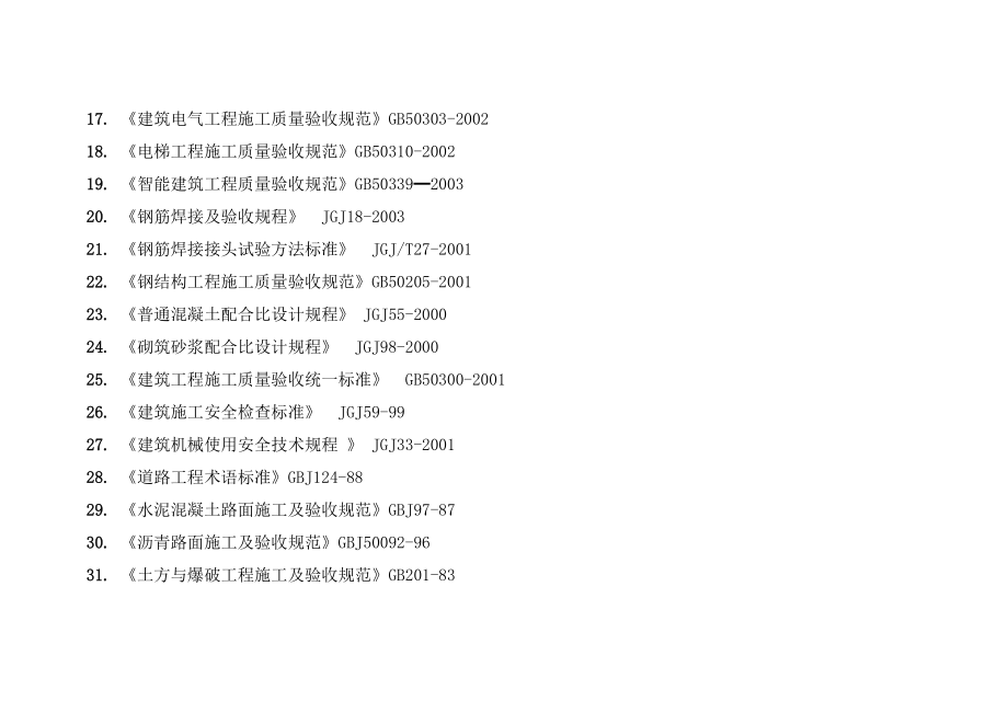 污水处理厂投标技术文件_第3页