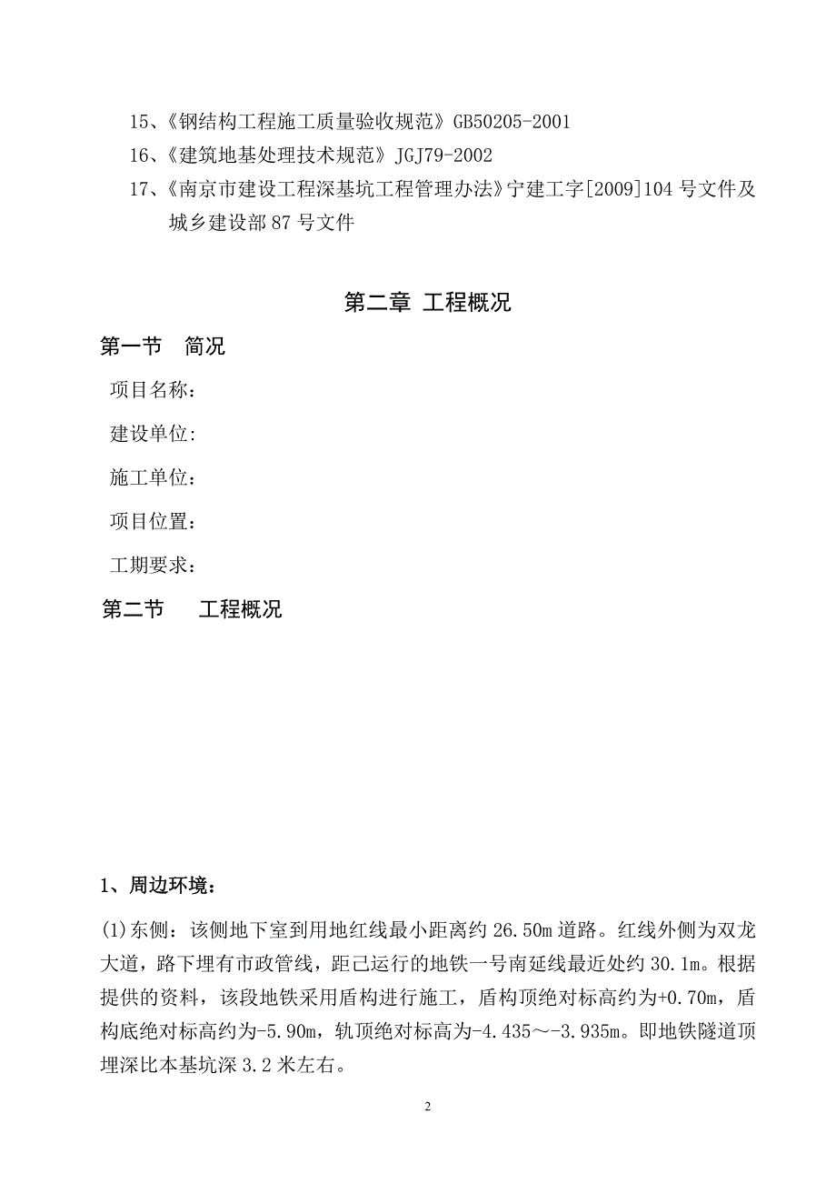 高层桩基与基坑支护施工组织设计(60页)_第4页