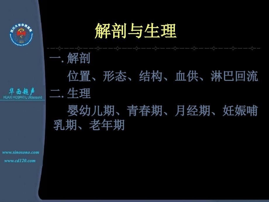 华西医院乳腺恶性肿瘤的超声诊断_第5页