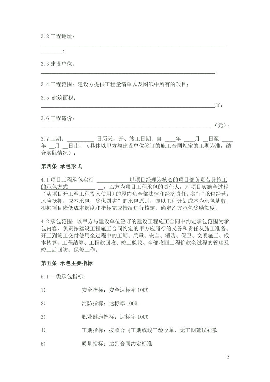 建筑企业项目部承包合同_第2页