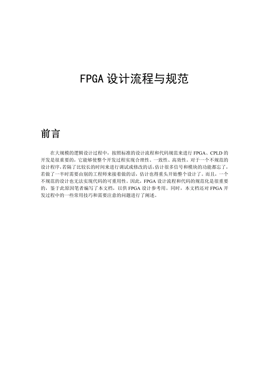 FPGA设计流程与规范_第1页