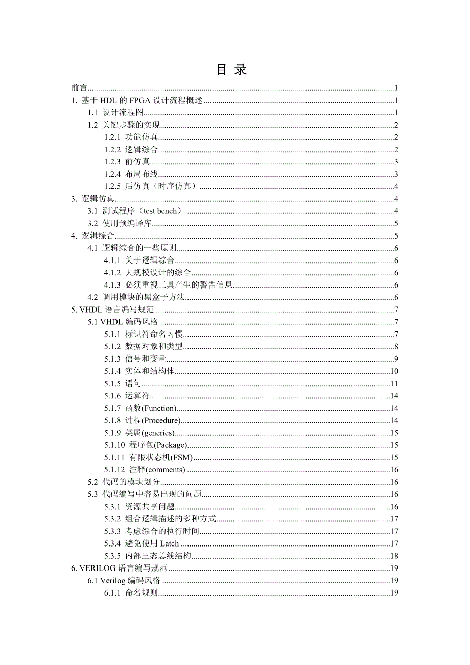 FPGA设计流程与规范_第2页