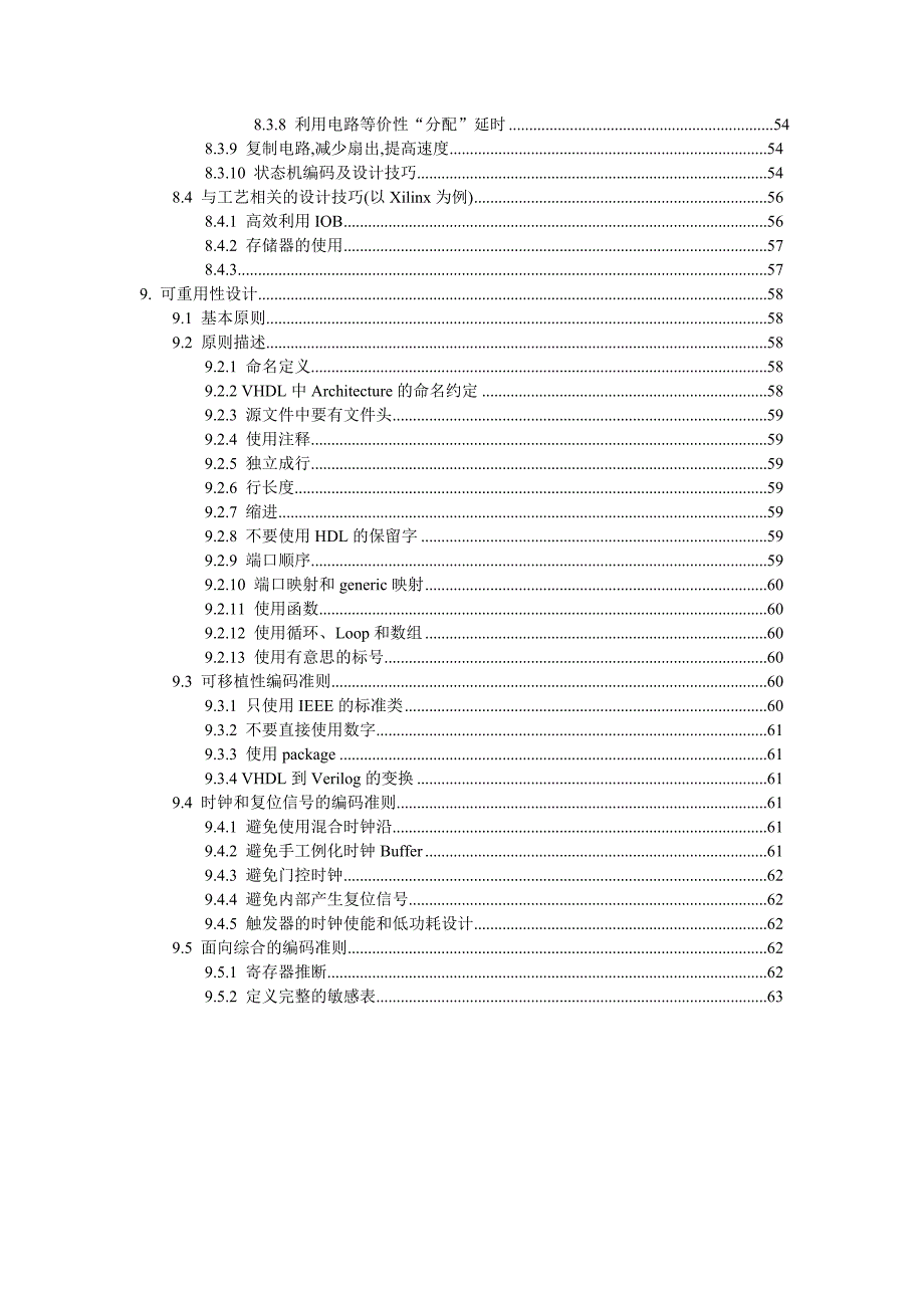 FPGA设计流程与规范_第4页