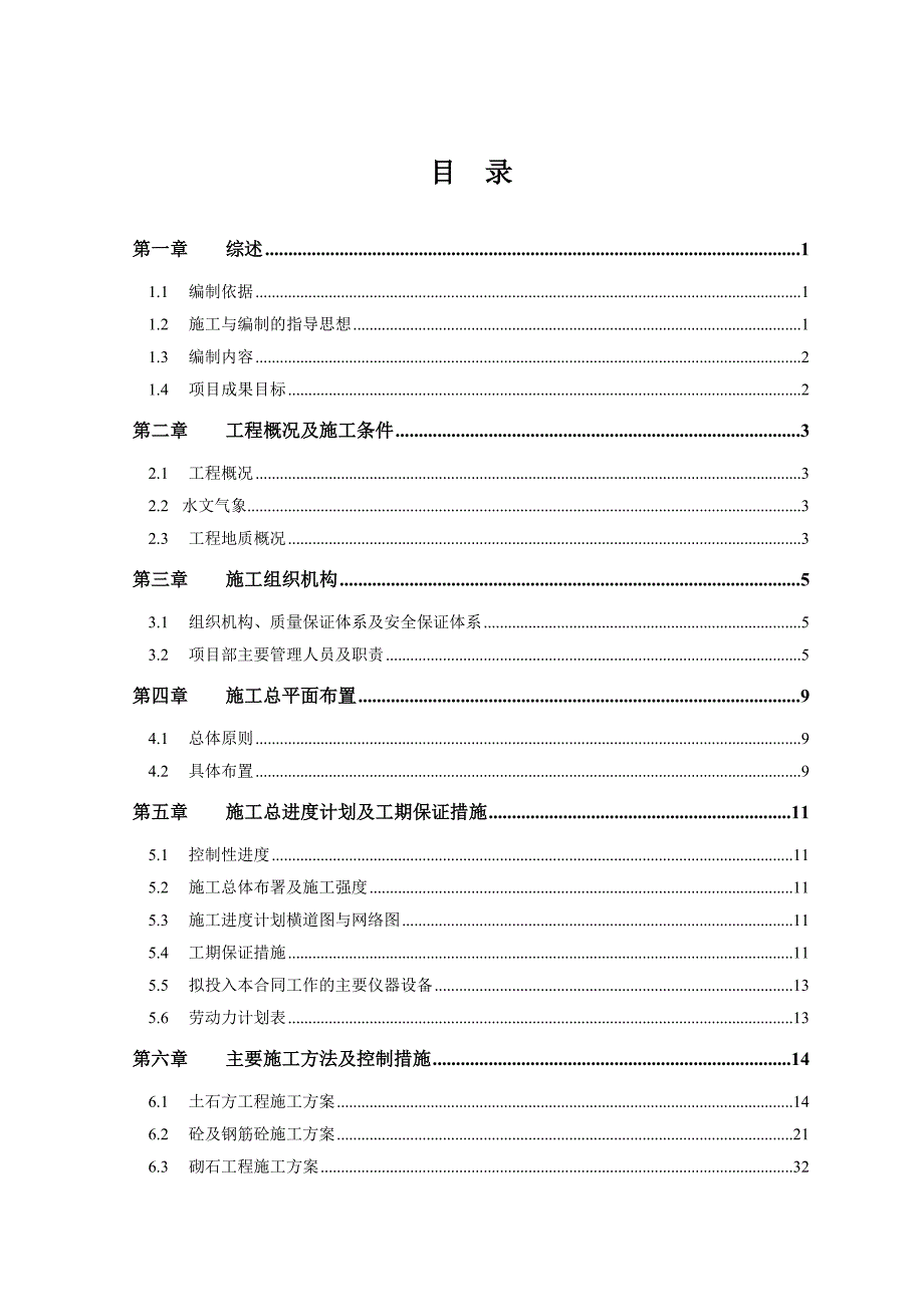 金寨隧洞施工组织设计_第1页