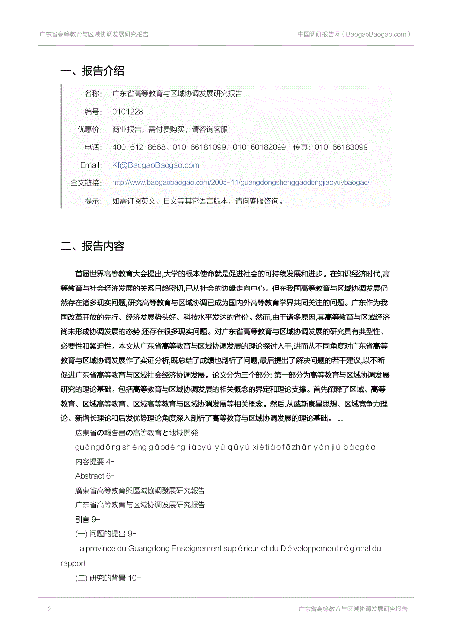 广东省高等教育与区域协调发展研究报_第2页