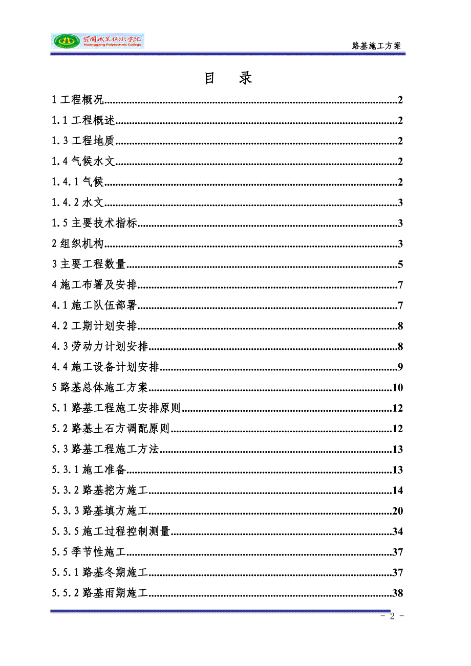 路基施工方案邵人杰_第3页