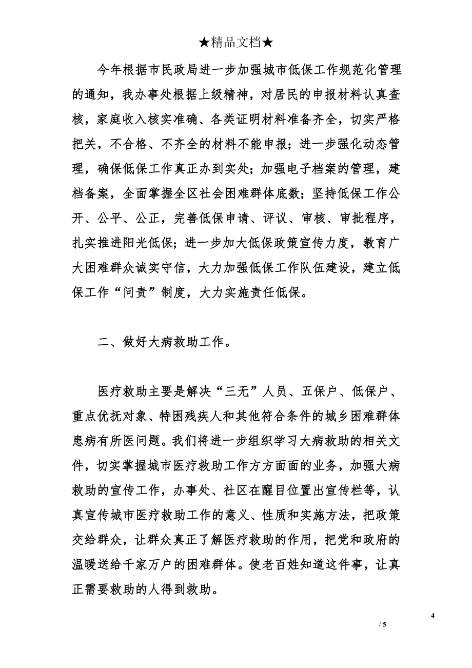 工业街办事处2011年上半年社会事务办工作总结和下半年工作计划_第4页